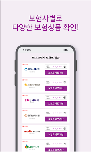 50대암보험 - 다이렉트 비교견적 가격비교, 가입순위 Screen 3
