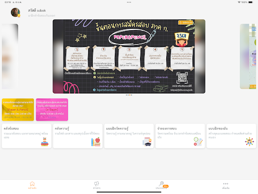 แนวข้อสอบ ก.พ. screenshot 10