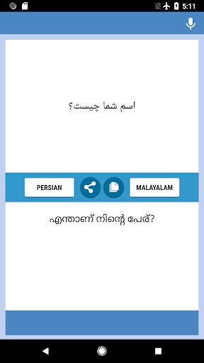 Android application Persian-Malayalam Translator screenshort