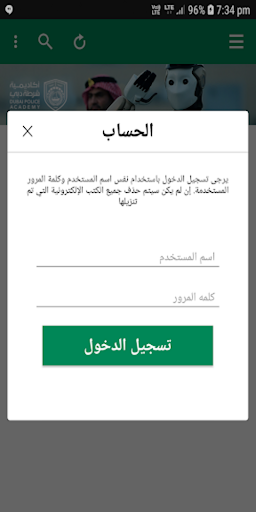 Android application Dubai Police Academy eBook screenshort