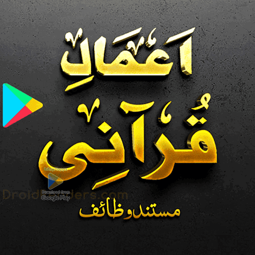 Android application Amal-e-Qurani AshrafAliThanvi screenshort
