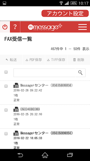メッセージプラス Screen 2