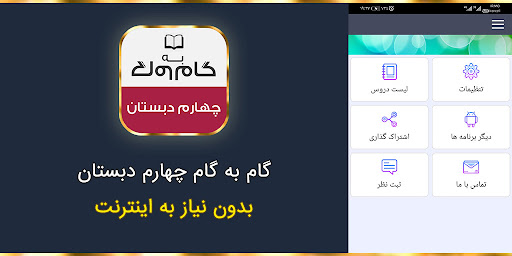Android application گام به گام چهارم دبستان screenshort