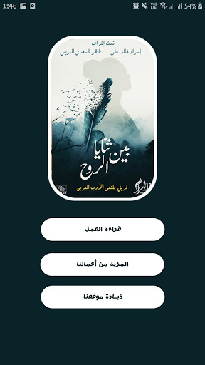 Android application بين ثنايا الروح - فريق ملتقي ا screenshort