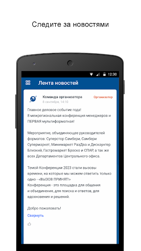 Конференция МРТС Screen 3