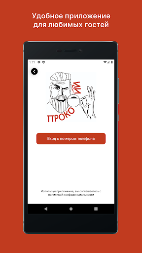 Android application Прокофий screenshort