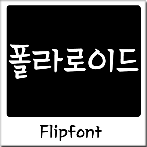 MDPolaroid™ Korean Flipfont 1.1 Icon