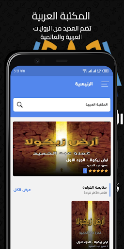 المكتبة العربية | كتب وروايات Screen 3