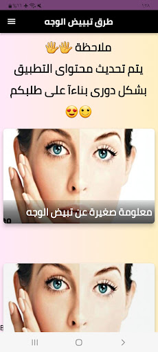 Android application وصفات تبيض الوجه screenshort