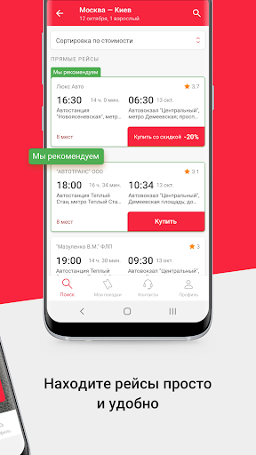 BUSFOR: Билеты на автобус Скриншот Приложения для Android 2