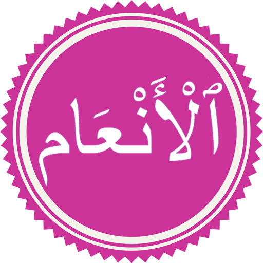 Surah Al Anam logo