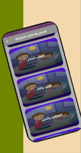 قصص وحكايات ممتعة