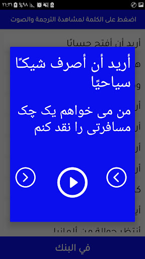 تعلم اللغة الفارسية بلعربي