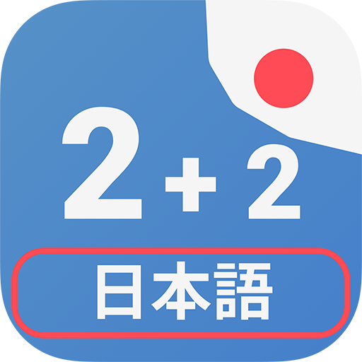 Numbers in Japanese language  Icon