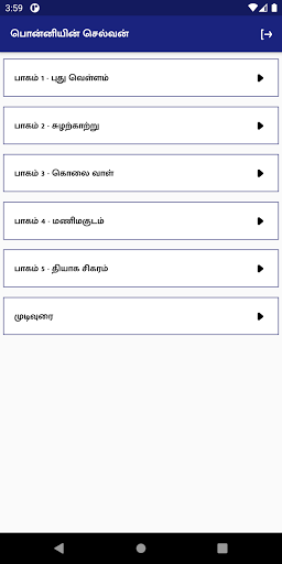 Ponniyin Selvan Screenshot 1 - AppWisp.com