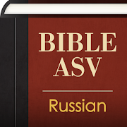 Russian English ASV Bible