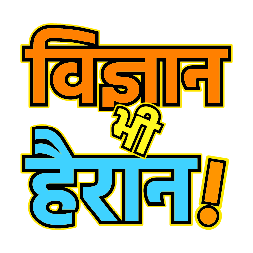 रहस्य जिनसे विज्ञान भी हैरान! logo