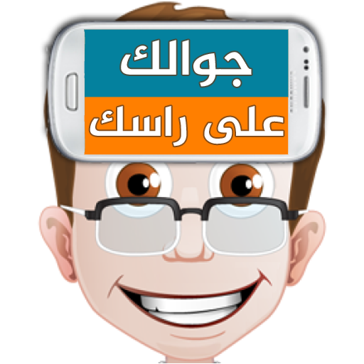 com.MobileUpHead.JawalkAliRask Télécharger sur Windows