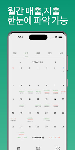 사장님가계부 일기월장 Screen 2