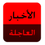 عاجل -  اخبار مصر وقت حدوثها icon