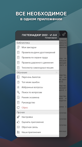 Билеты ГосТехНадзора 2024 + Screen 3