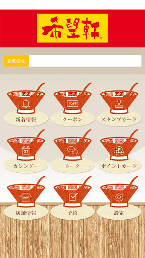 うまいラーメン 希望軒 Screen 2