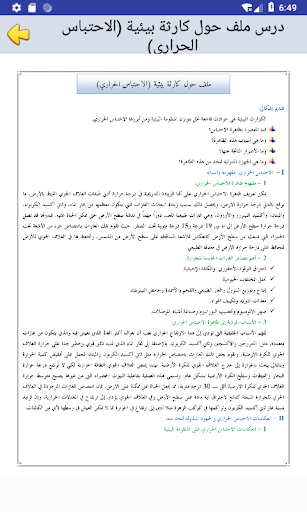 دروس الاجتماعيات للجذع المشترك العلمي Apps On Google Play