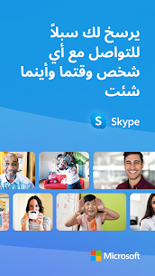 تنزيل Skype 2024 للاندرويد تحميل سكابي اخر اصدار عربي 1