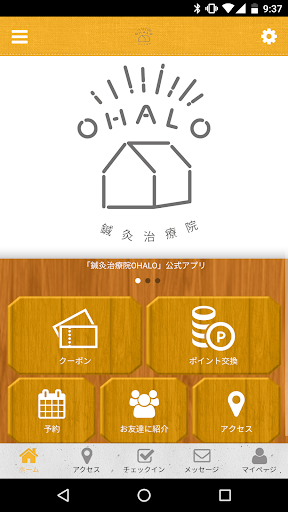 Android application 鍼灸治療院 OHALO screenshort
