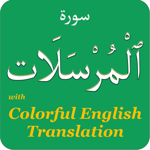 Colorful Surah Mursalat with E logo