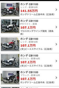 中古バイク情報サイト　MjBIKE(圖3)-速報App