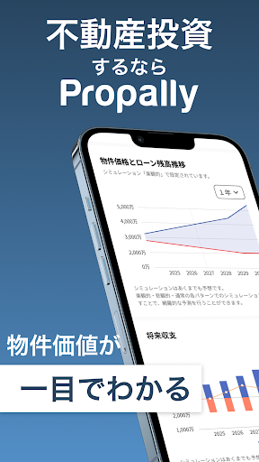 Android application 不動産投資するならPropally-投資用不動産アプリ- screenshort