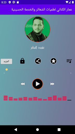 Android application لطميات شعائر الخدمة الحسينية screenshort