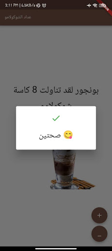 شوكولامو Screen 3