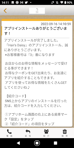 Daisy　公式アプリ Screen 2