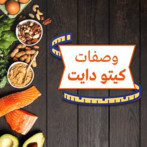 وصفات الكيتو دايت logo