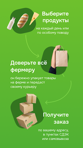 СвоеРодное: доставка продуктов Screen 3