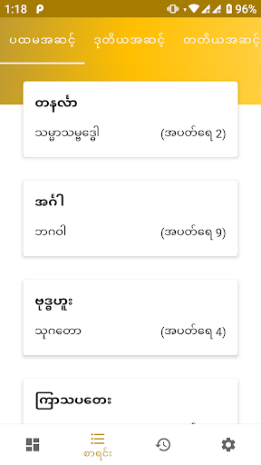 Koe Na Win (ကိုးနဝင်း) Screen 3
