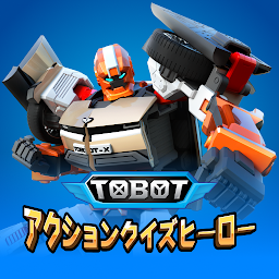 トボット：アクションクイズヒーロー Mod Apk