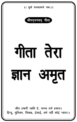 Gita Tera Gyan Amrit Screen 2
