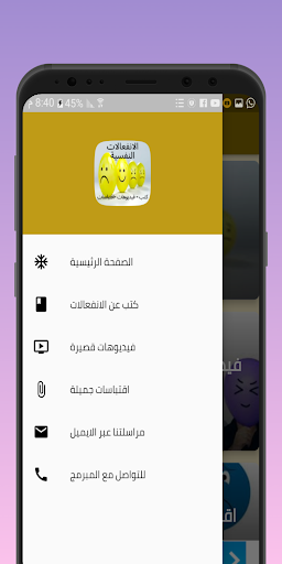 Android application psychological agitation screenshort