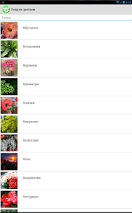 Уход за цветами Screenshot