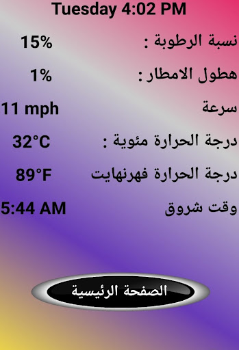 Android application الطقس اليوم لكل الدول screenshort
