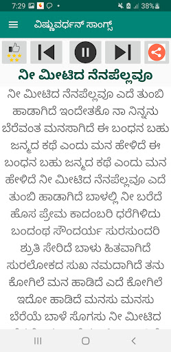 ವಿಷ್ಣುವರ್ಧನ್ ಸಾಂಗ್ಸ್ Mp3+Lyric Screen 3