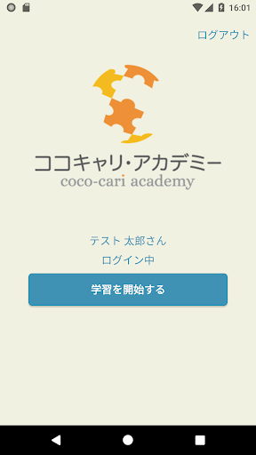 Android application 目指せ合格！保育士試験一問一答【ココキャリ授業対応】 screenshort