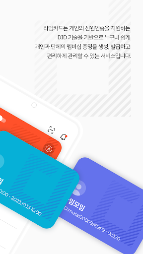 RhymeCard: 누구나 발행하는 신원인증 라임카드 Screen 2