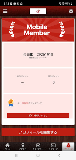 松阪和牛亭　公式アプリ Screen 3