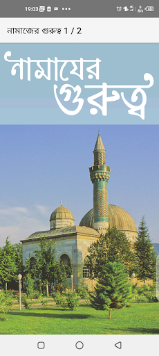 নামাযের গুরুত্ব Screen 2