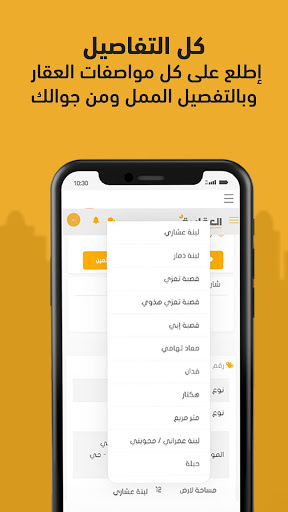 العقارية كوم Screenshot 4 - AppWisp.com