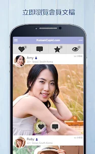 KoreanCupid: 韓國交友App